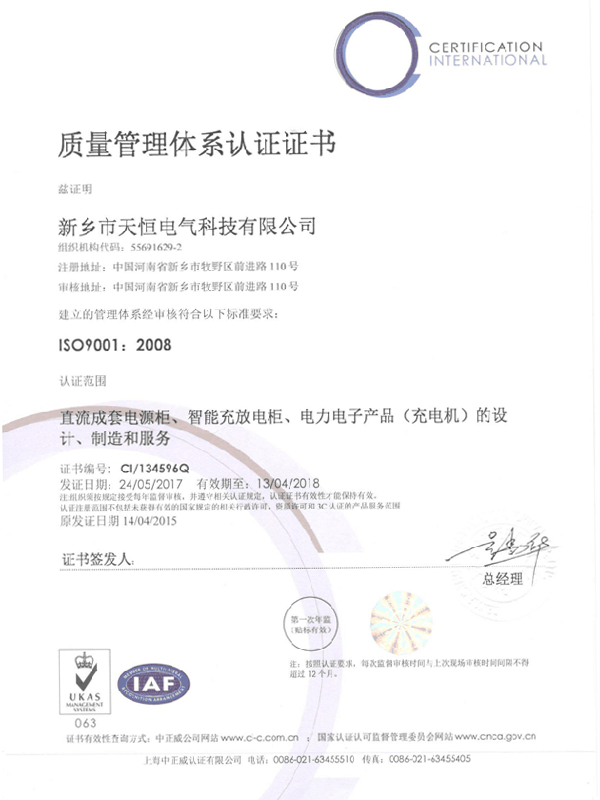 Quality management system certification