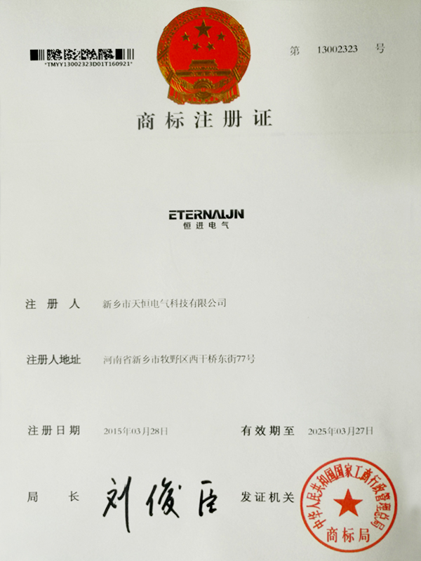 Trademark registration certificate