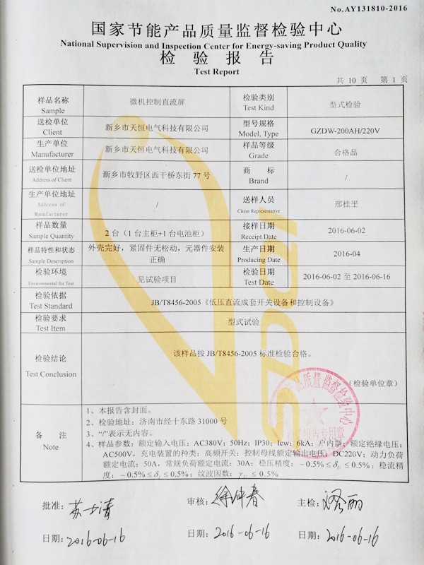 DC screen inspection report